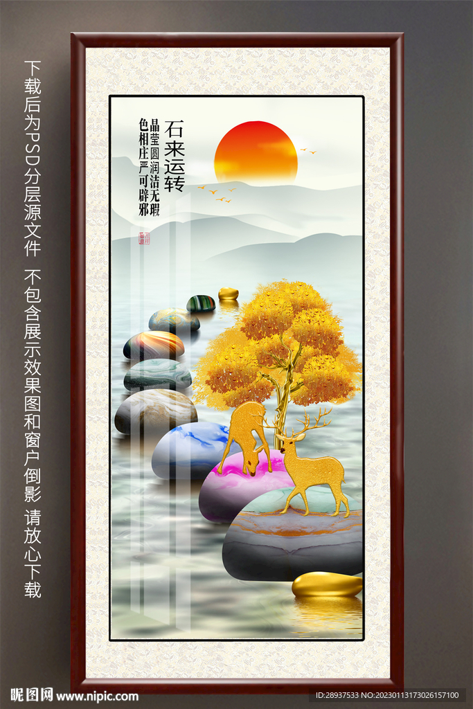 鹅卵石发财树玄关装饰画