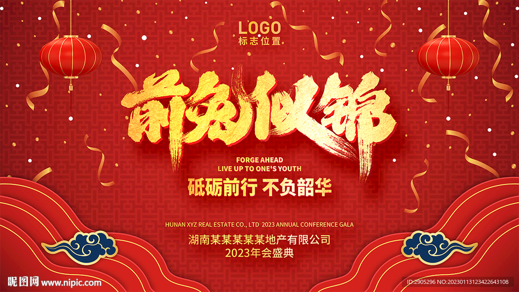 前兔似锦年会背景图