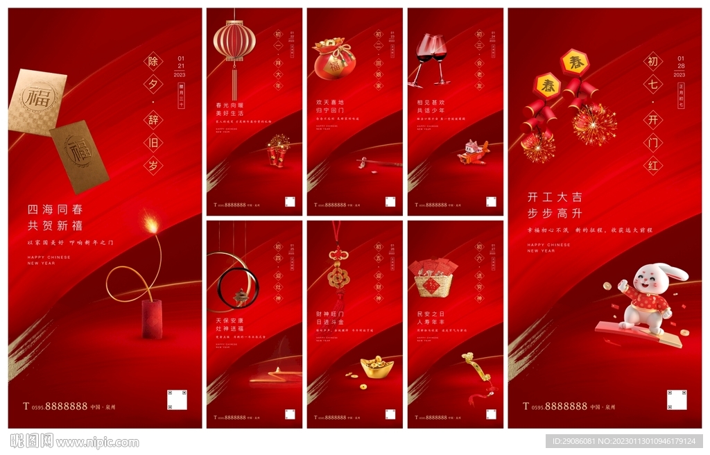 新年春节系列海报