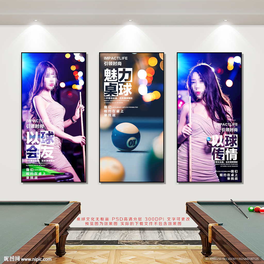 台球展板