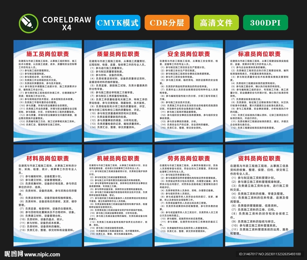 建筑工程八大员岗位职责