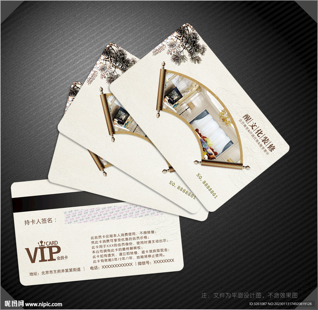 装修会员卡