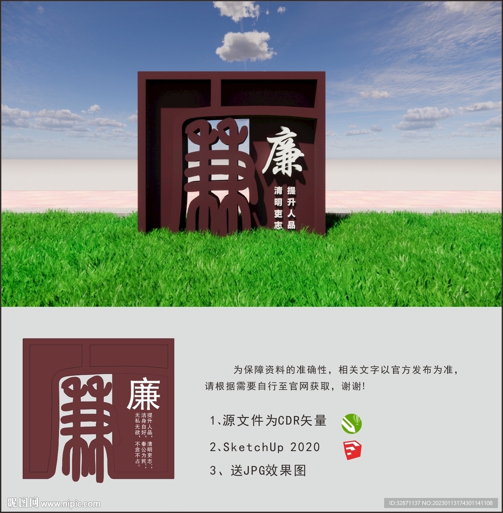 忠 信 孝 悌 礼 仪 廉 耻