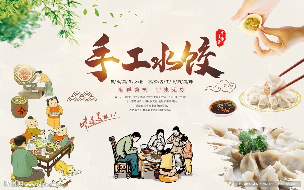 手工水饺背景墙