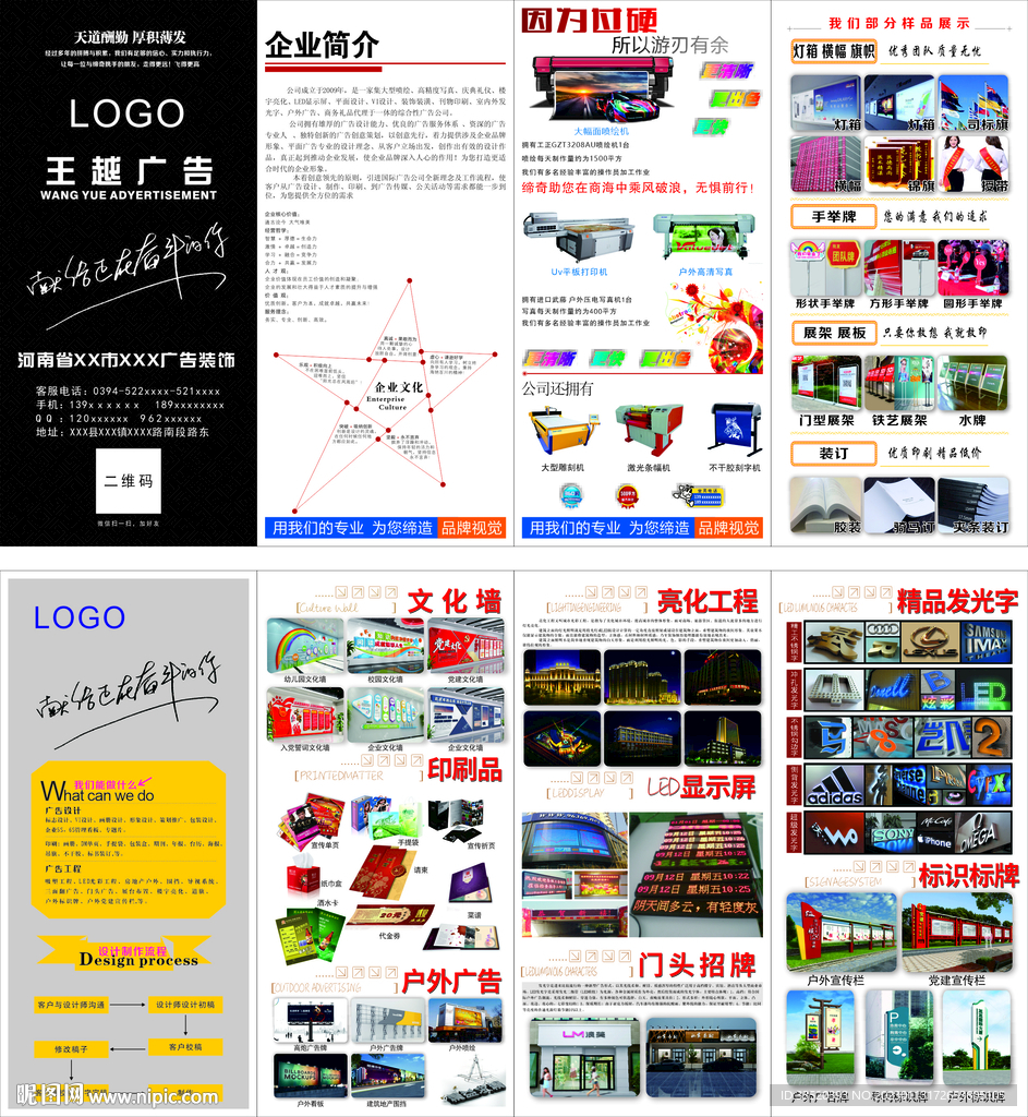 广告公司折页宣传单