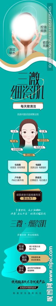 细瓷肌整形美容长图网页专题设计