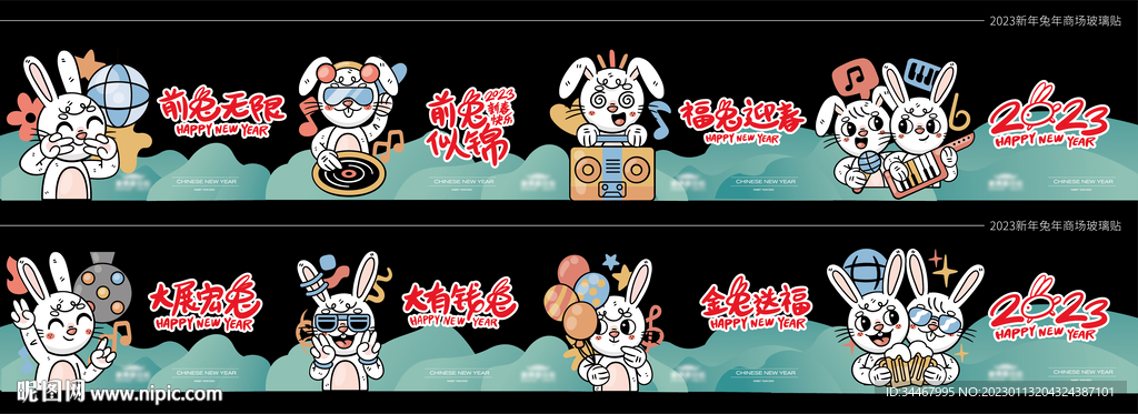 2023兔年商场卖场玻璃贴氛围