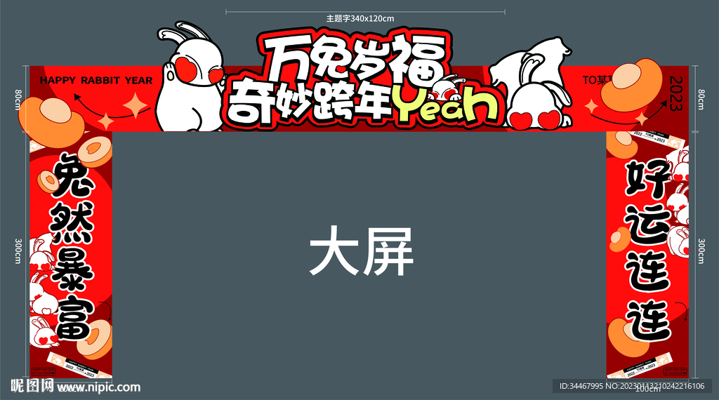 跨年夜活动桁架背景