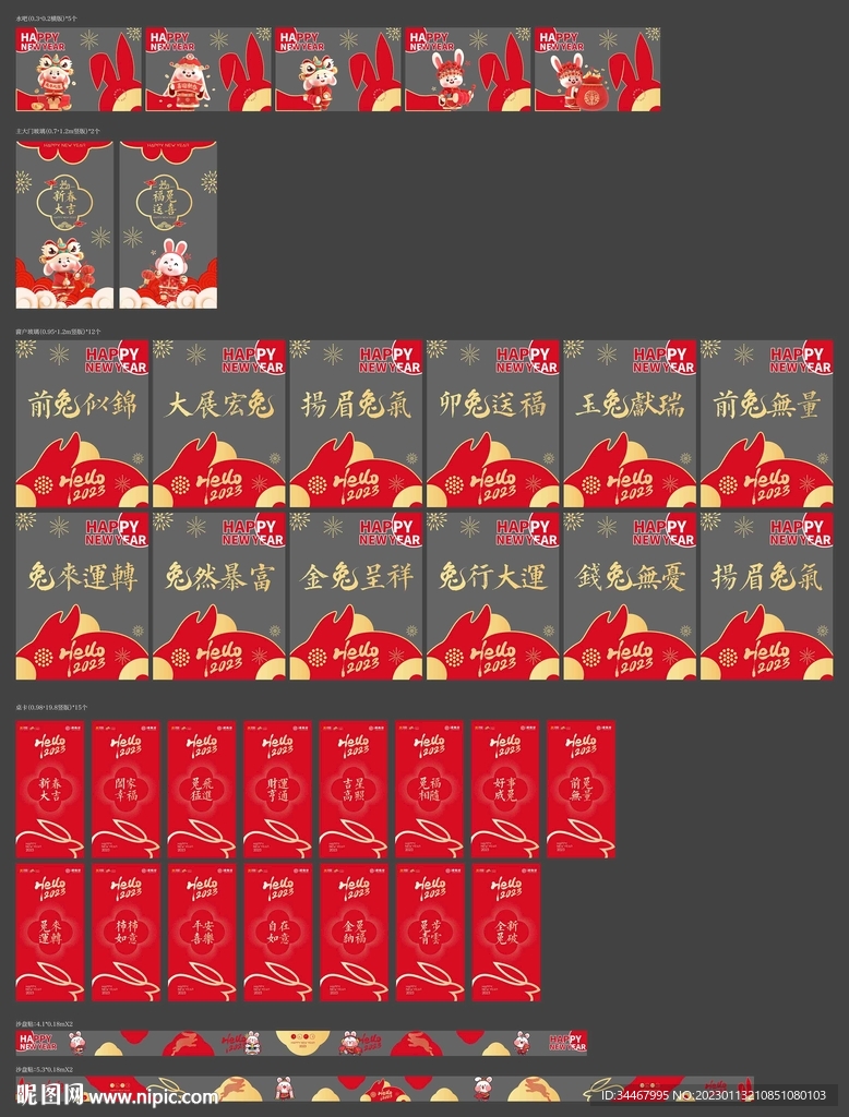 新年兔年案场包装物料矢量图