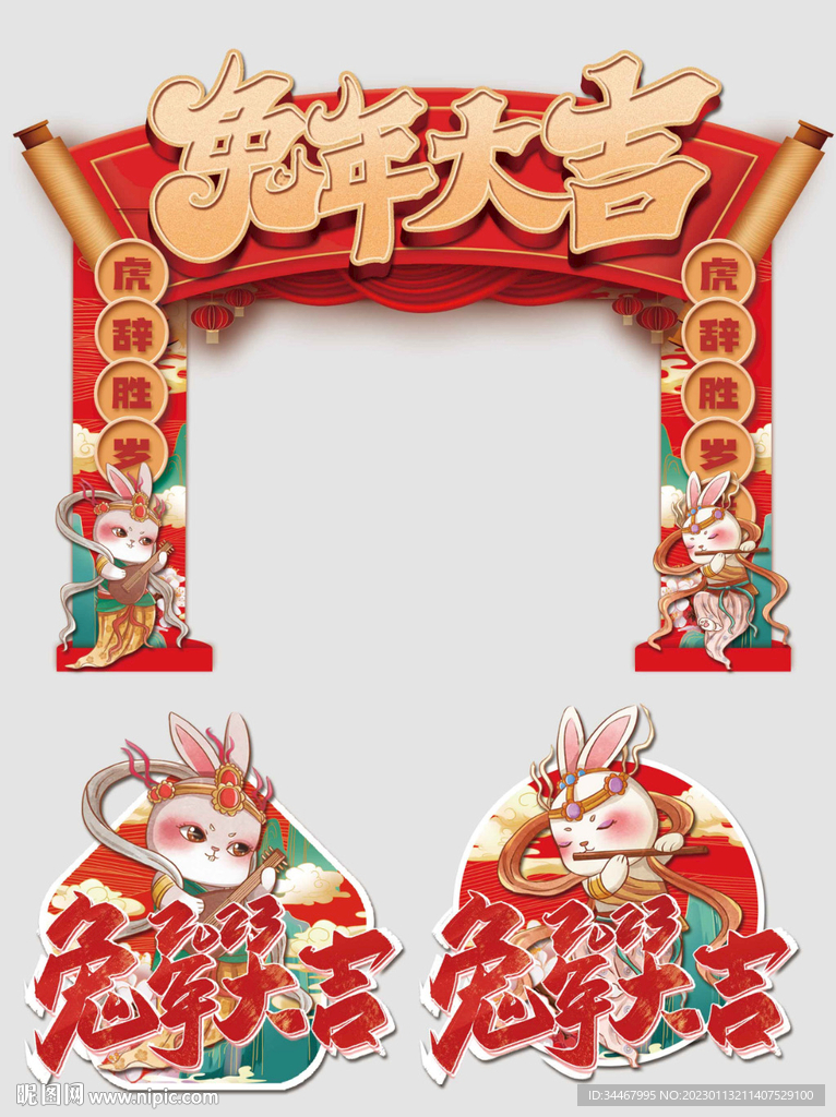 2023兔年门头