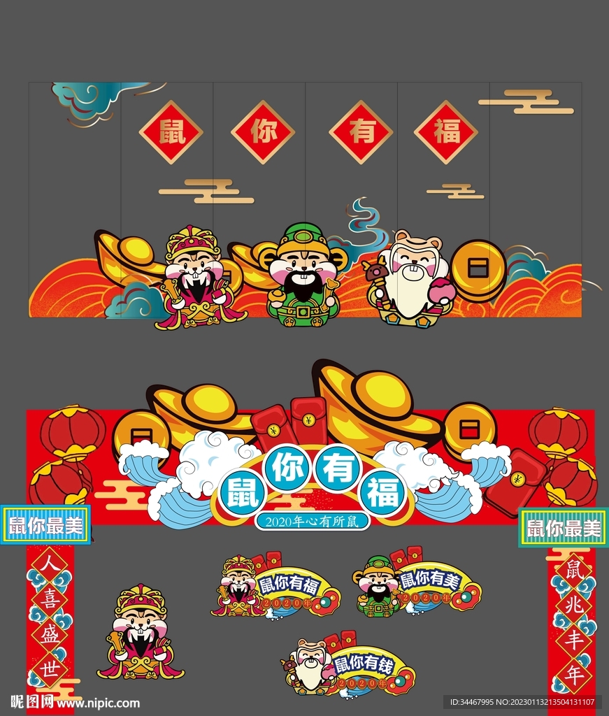 福禄寿门头矢量图