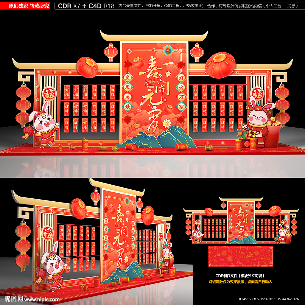 元宵节猜灯谜美陈