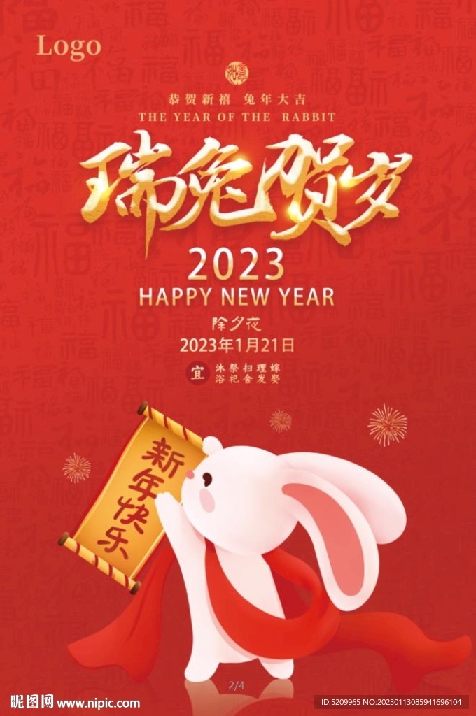 兔年海报