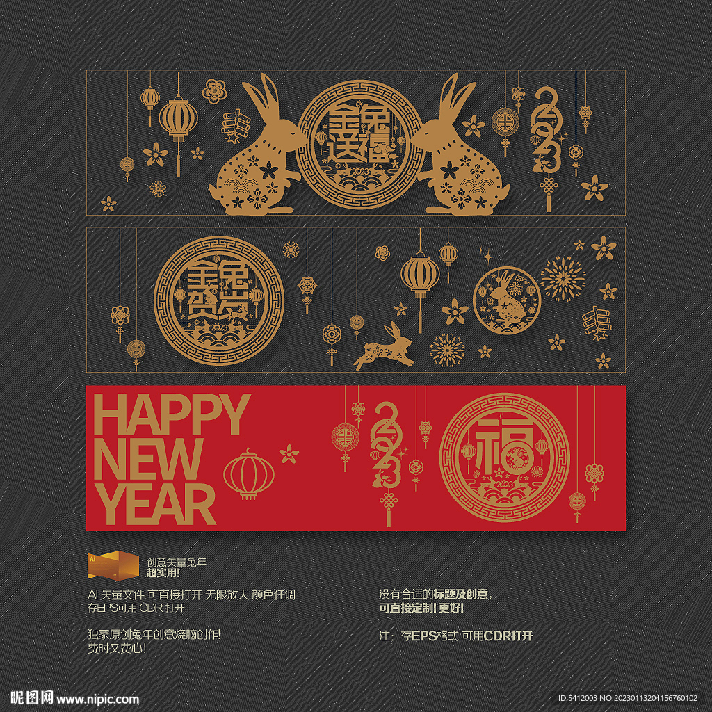 2023年金兔送福贺岁福玻璃贴