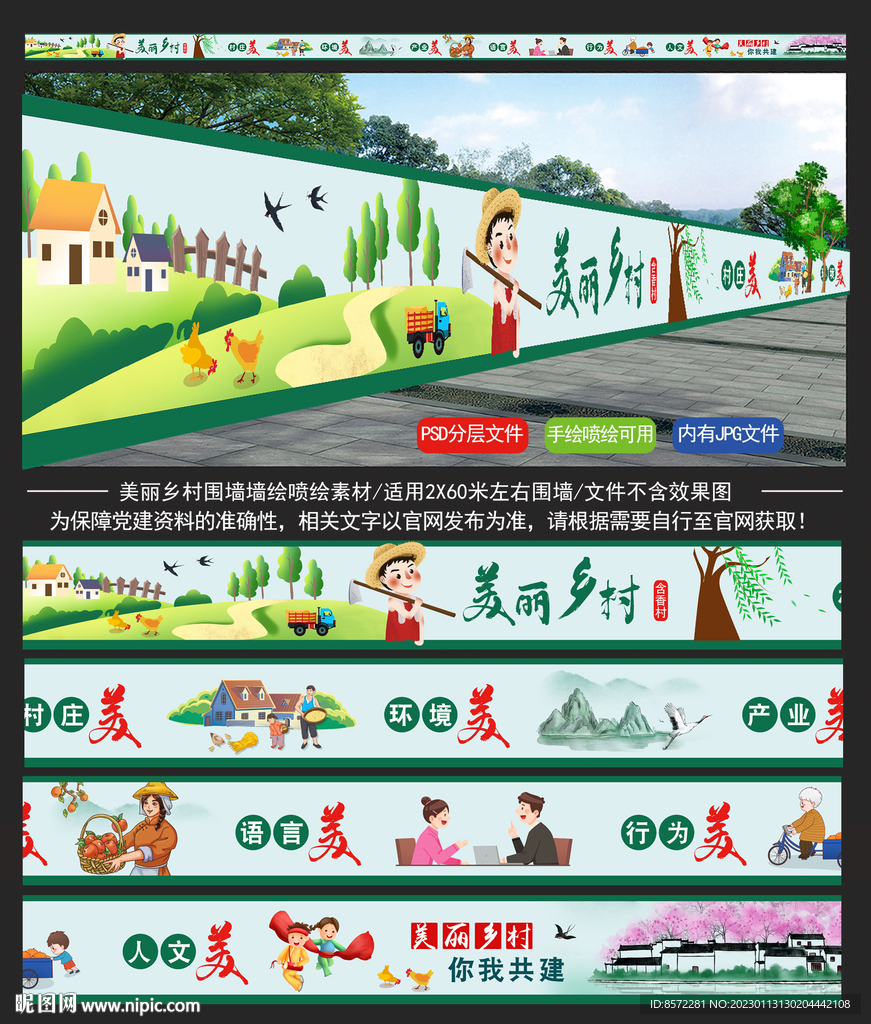 美丽乡村 新农村 墙绘