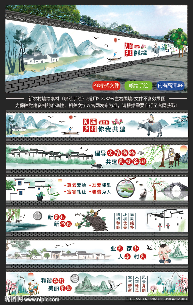 新农村 美丽乡村墙绘