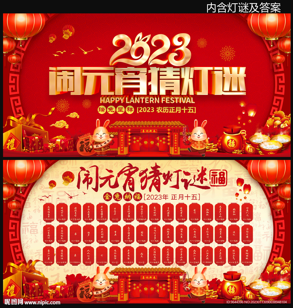 2023兔年闹元宵猜灯谜