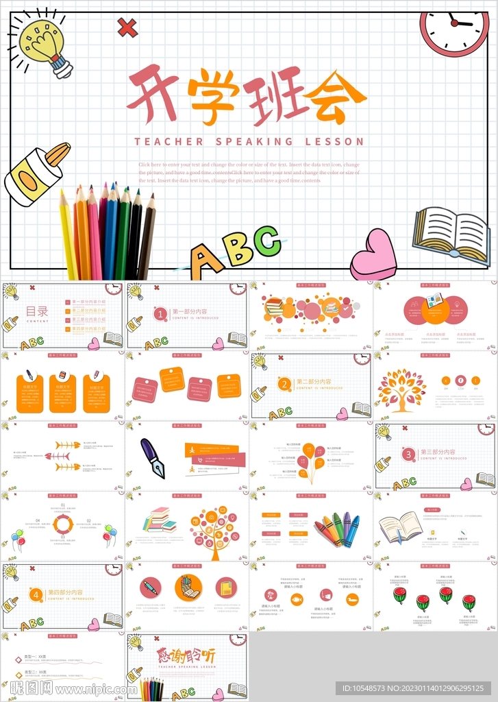 开学班会家长会第一课PPT