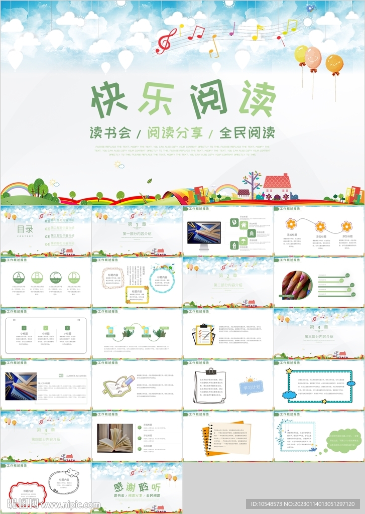 彩色卡通快乐阅读好书推荐PPT