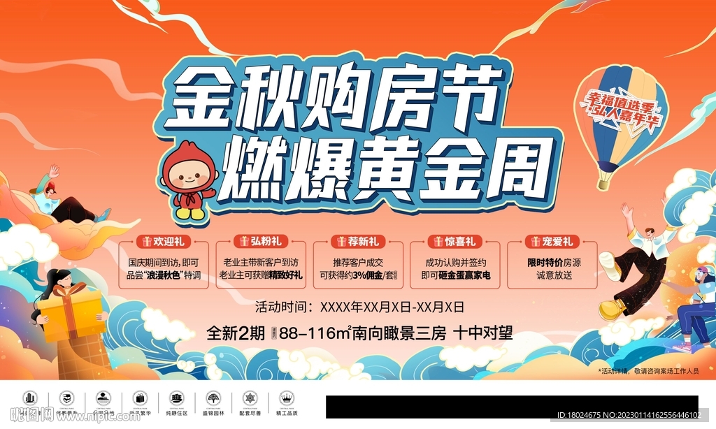 地产黄金周主画面