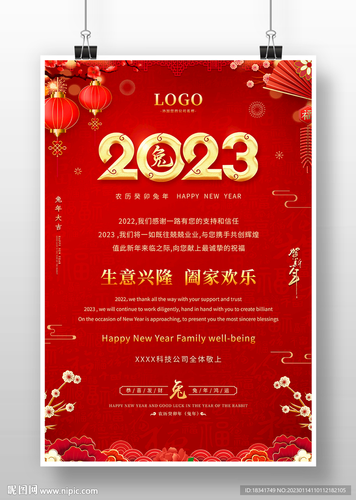 2023兔年新年春节贺卡