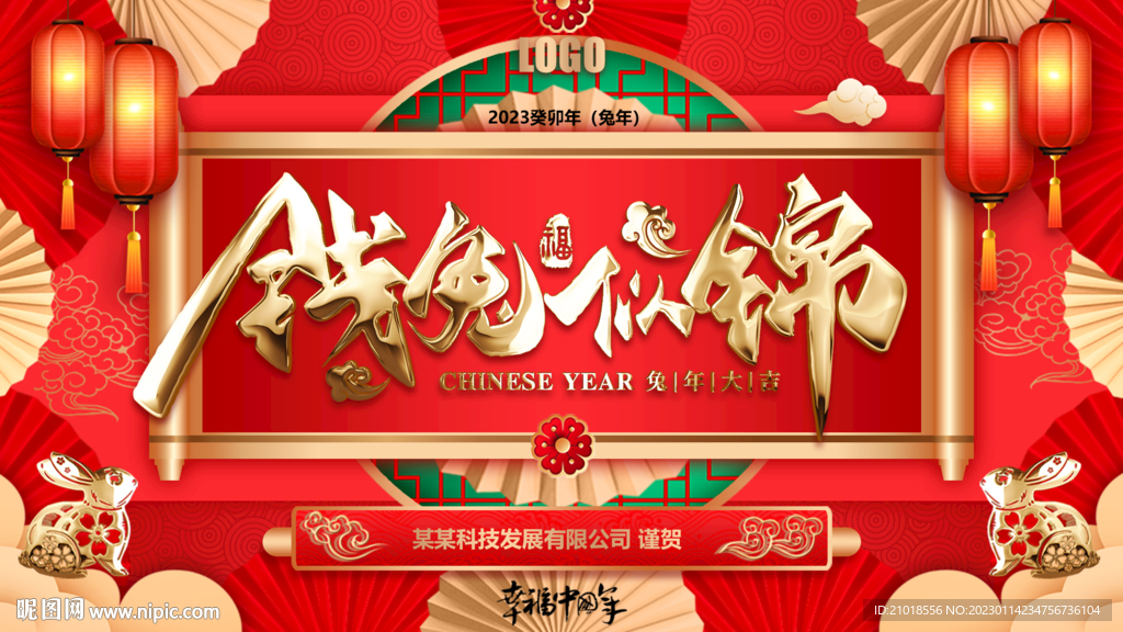 2023春节朋友圈拜年海报