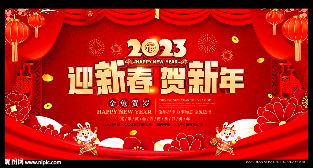 2023迎新春