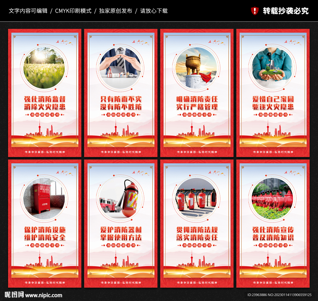 消防救援展板
