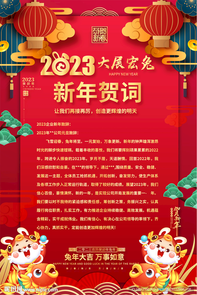 新年贺词海报
