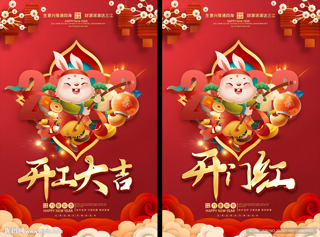 开工大吉开门红海报