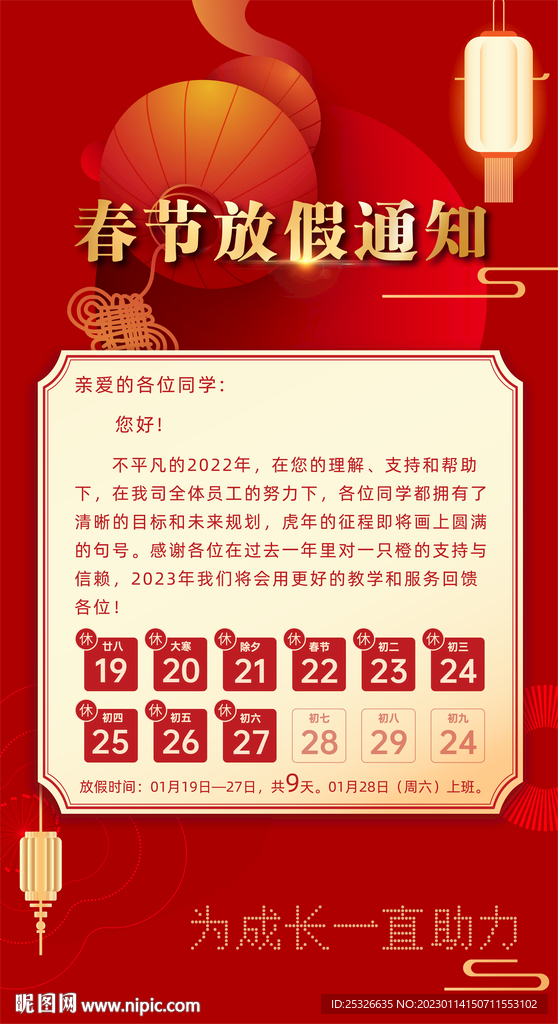 春节放假通知