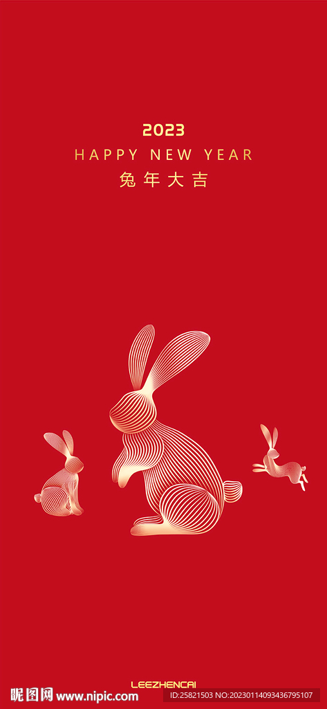 兔年大吉 2023春节海报