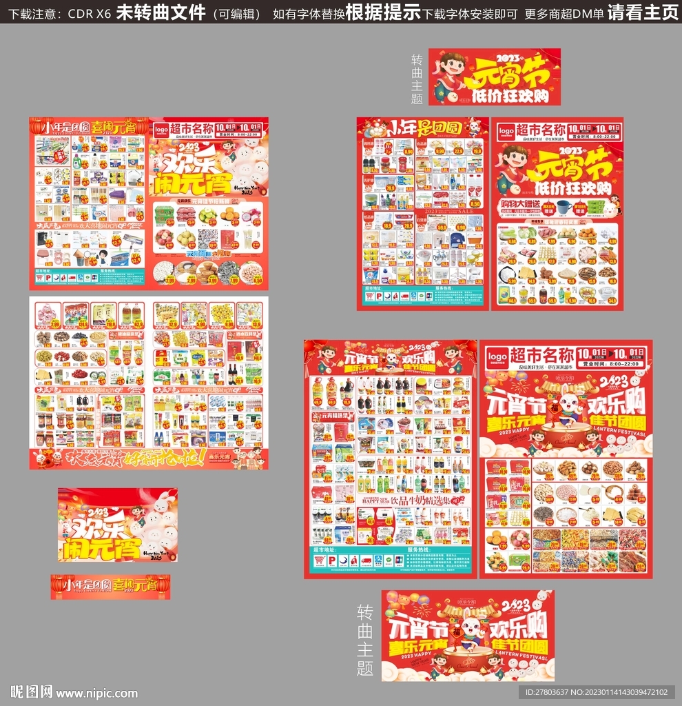 元宵节DM海报图片