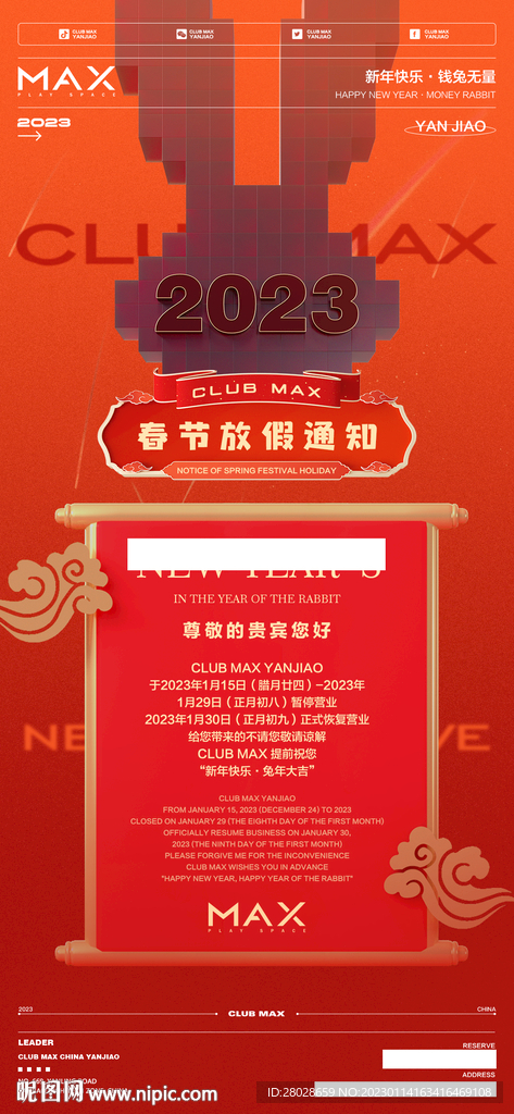 酒吧春节放假通知