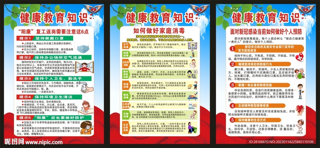健康教育海报