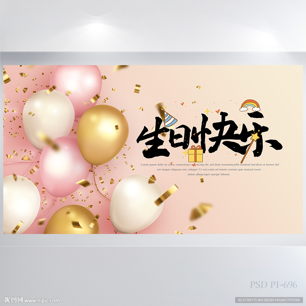 大气生日快乐生日派对展板海报