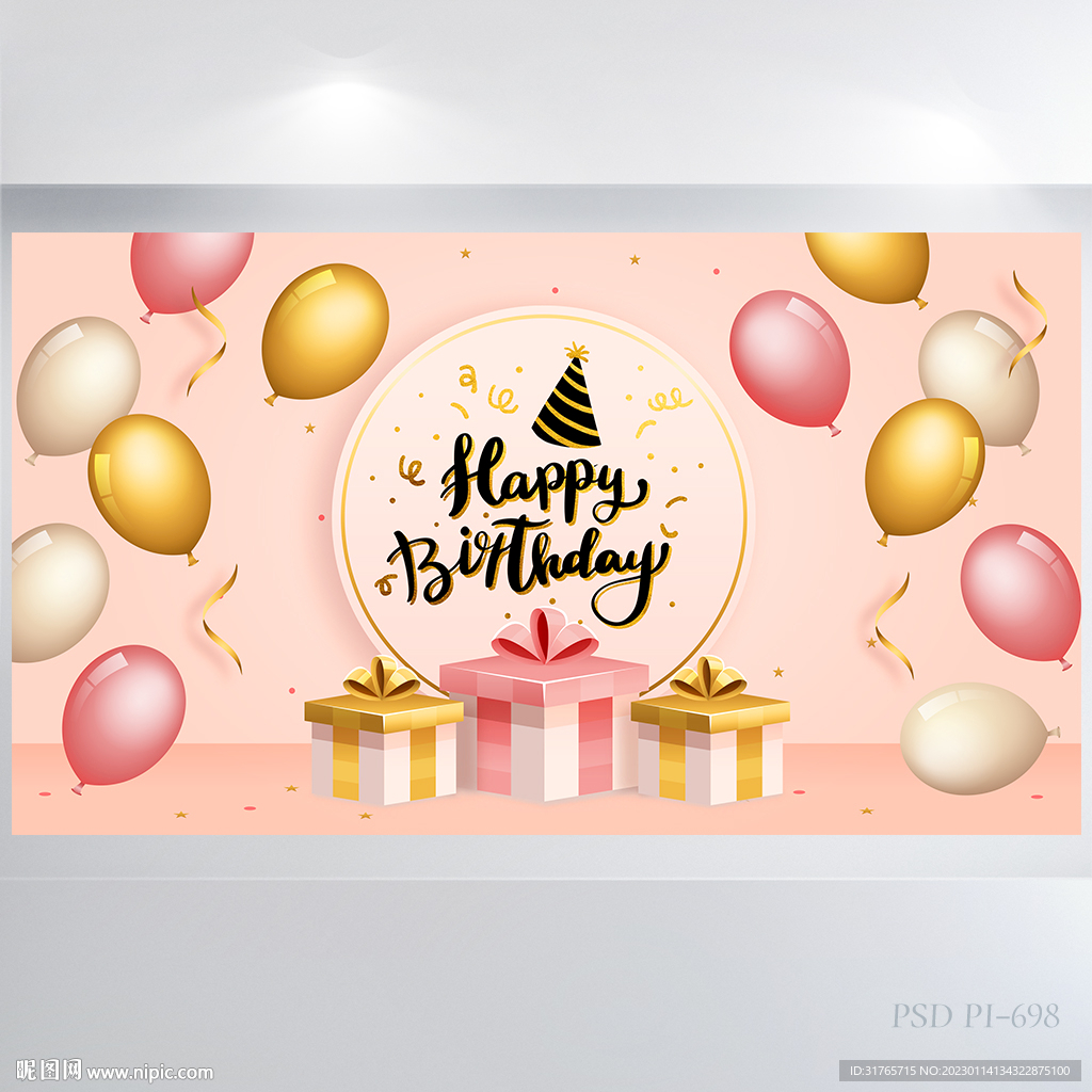 粉色唯美生日快乐生日派对展板