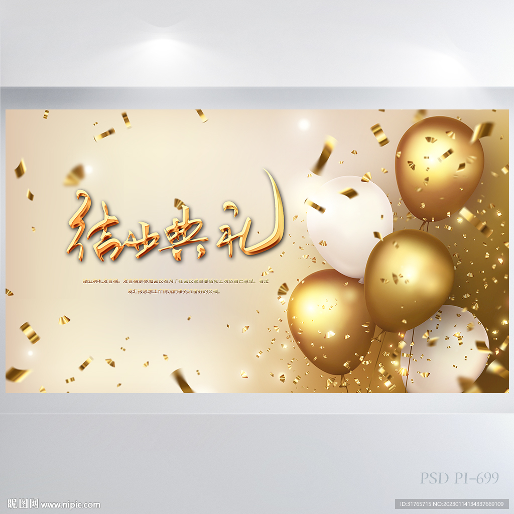 金色大气结业典礼庆典海报展板