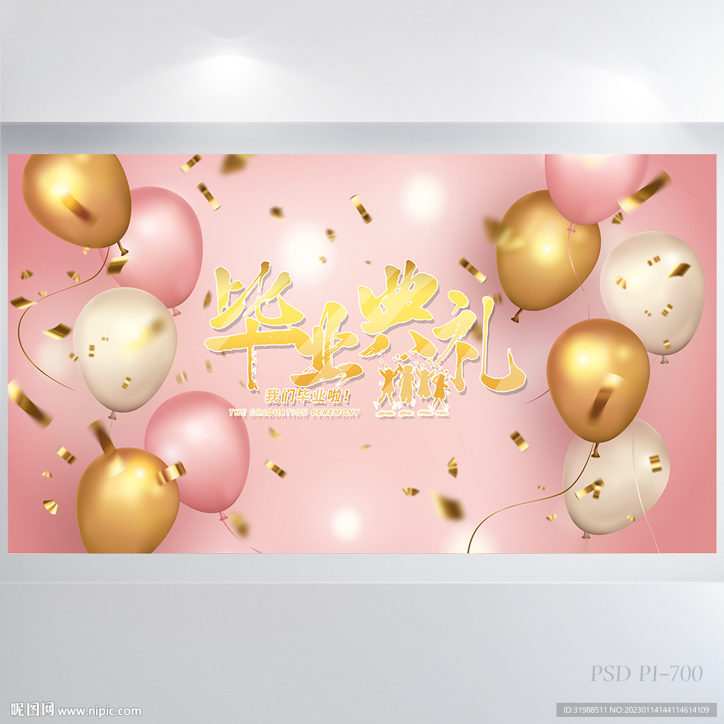 粉色毕业典礼通用背景展板海报