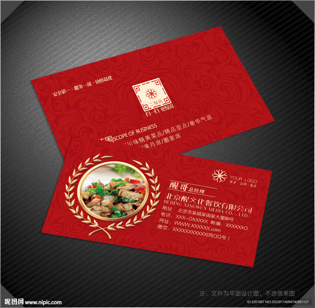 餐饮名片