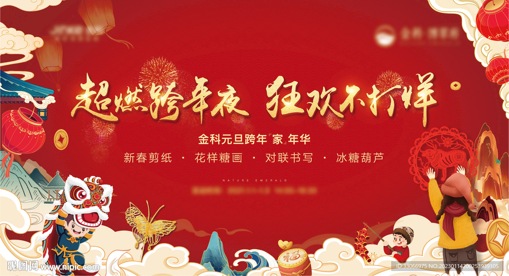 房地产春节不打烊桁架背景板