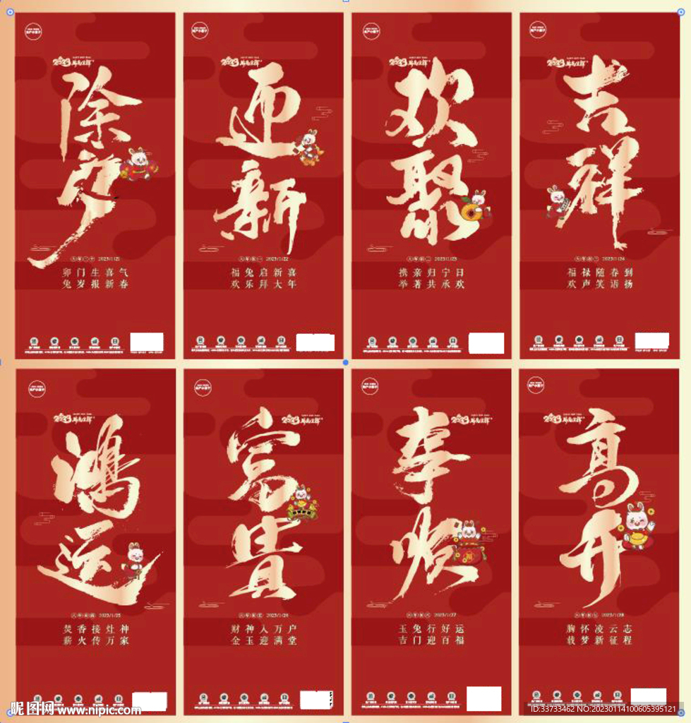 初一到初七兔年系列单图图片