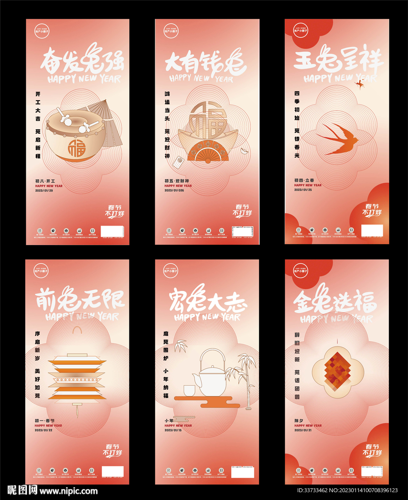 春节地产单图图片