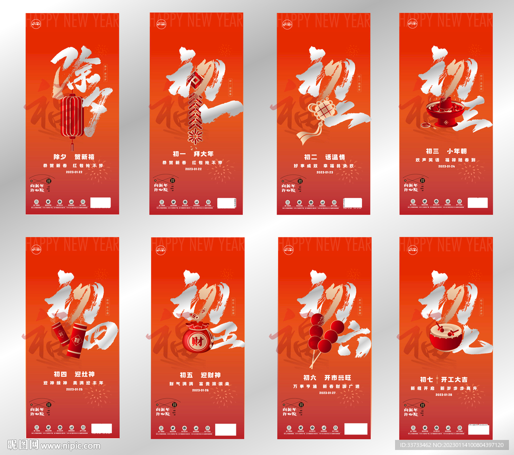 春节新年除夕拜年微信单图图片