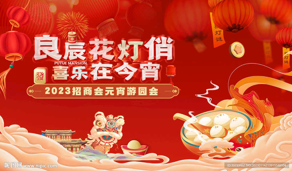 元宵佳节活动 闹元宵海报