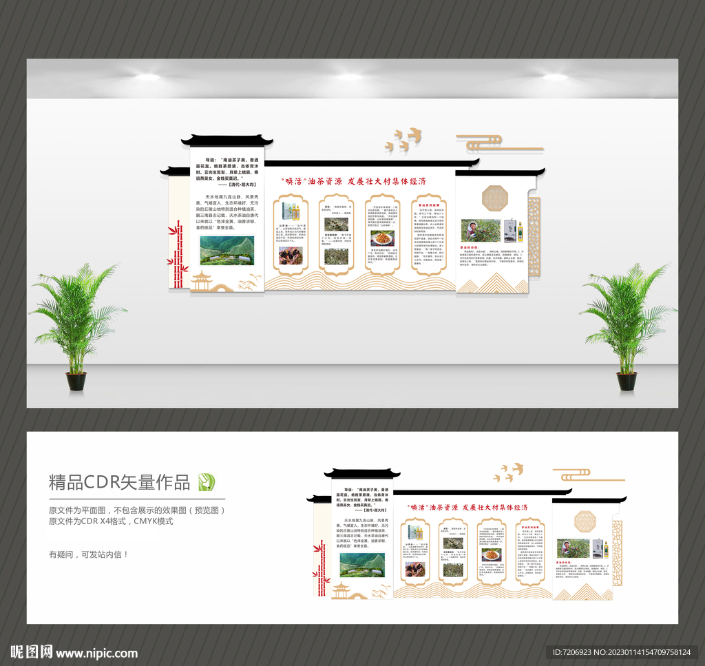 山茶油种植文化墙