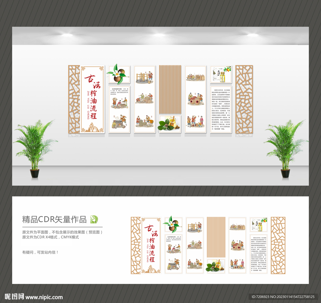 山茶油种植文化墙