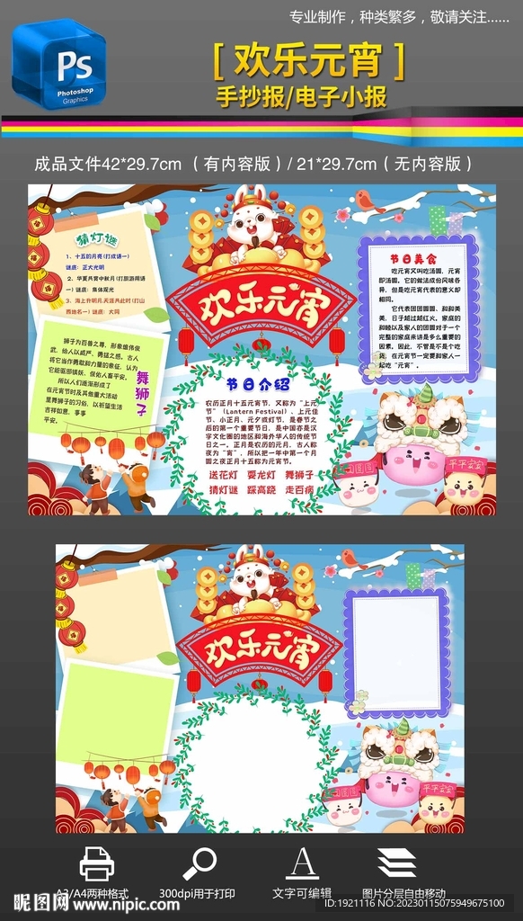 正月十五兔年元宵节小报手抄报