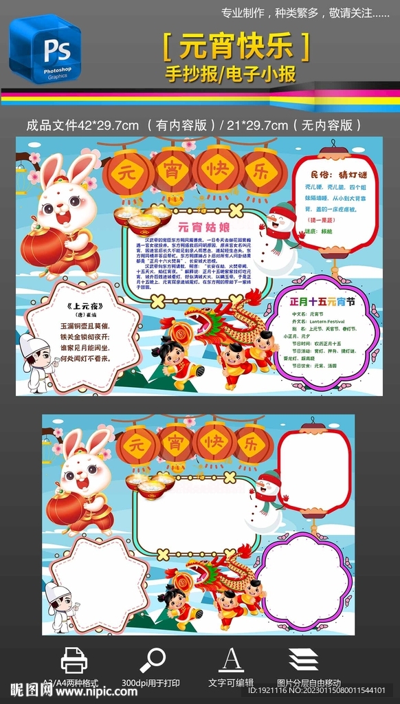 2023兔元宵节快乐手抄报小报