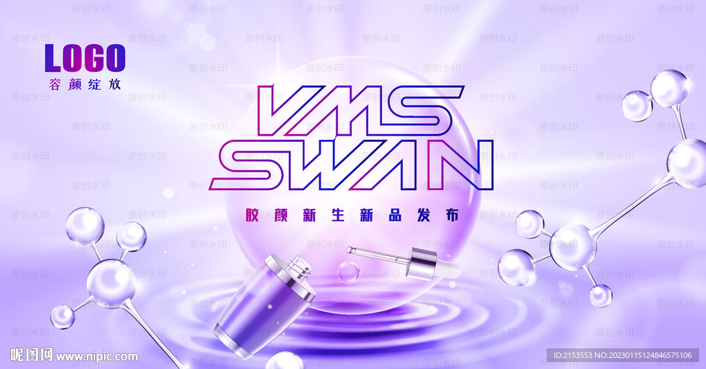 医美新生绽放新品发布